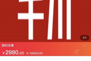 七巷社·千川【短视频+直播】投流全套实操课,玩转千川付费投放的各种技巧