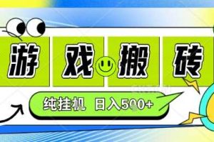 新手当天上手，CSGO游戏挂G，不需要你真玩游戏，一天5张+项目副业网创兼职【揭秘】