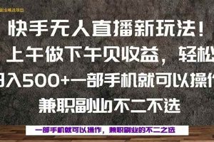 （16119期）一部手机，上午做 下午见收益，学会秒上手，轻松日入500+