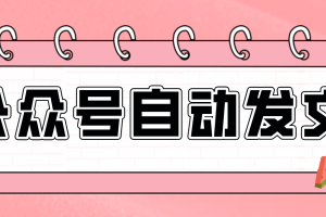 零门槛搞定AI发文流水线！从主题到公众号草稿箱，全程自动化（详细步骤）