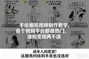 手绘画短视频制作教学,各个视频平台都很热门,涨粉变现两不误