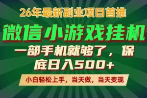 副业根本不难,一部手机保底日入500+,长期稳定,选择永远比努力更重要!【揭秘】